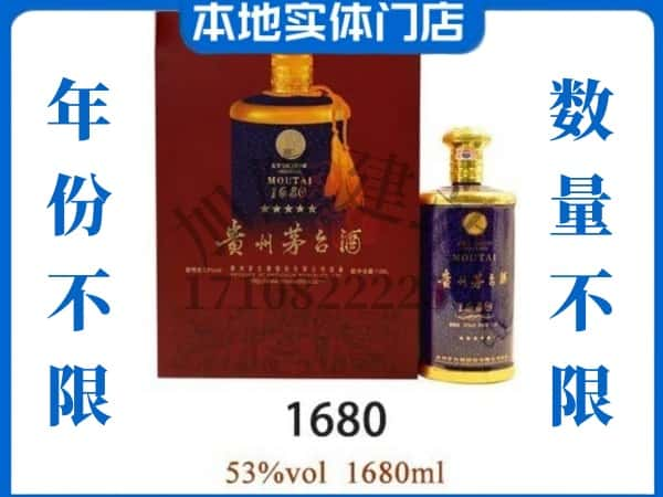 ​六安叶集区回收1680茅台酒空瓶子